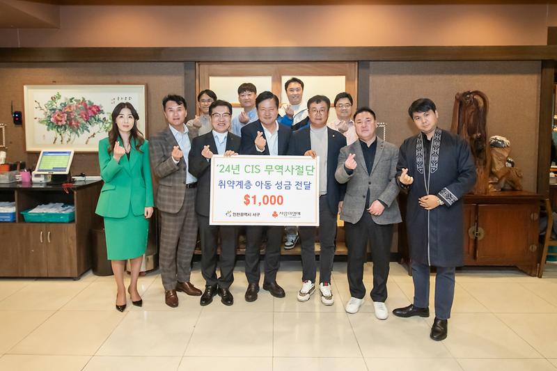 20241122 해외무역사절단 취약계층 아동 성금 전달식 사진