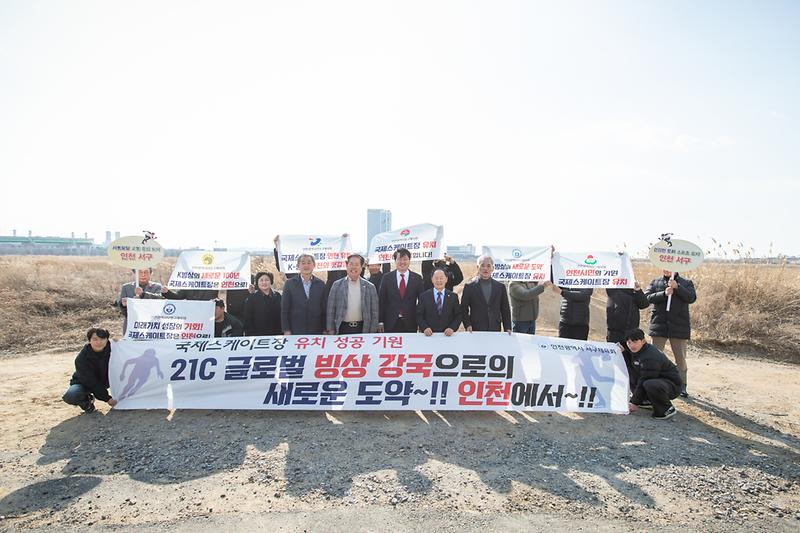 20240320 인천 체육회장 국제 스케이트장 유치 현장 캠페인 사진
