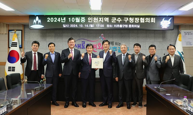 20241014 군수 구청장 협의회 사진