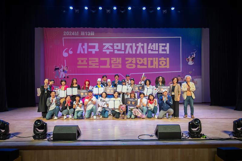 20241012 제13회 주민자치센터 프로그램 경연대회 사진