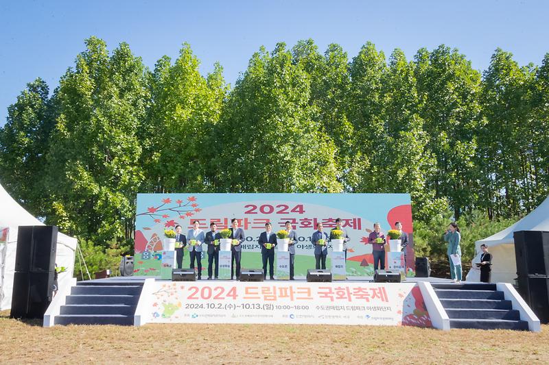 20241002 2024 드림파크 국화축제 사진
