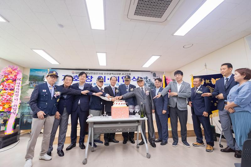 20240705 월남참전자회 인천광역시서구지회장 이취임식 사진