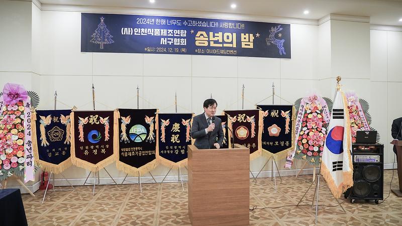 20241219 식품제조협회 송년회 사진