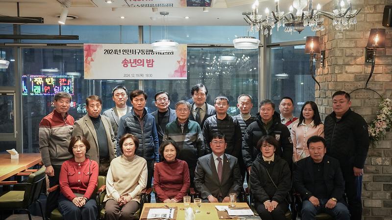20241219 통합방위협의회 송년회 사진