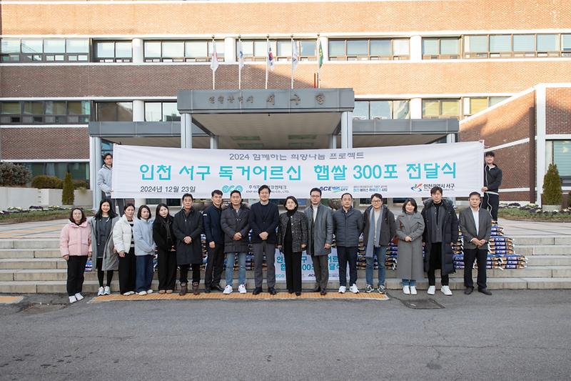 20241223 (주)에코엔테크 이웃돕기 물품 전달 사진