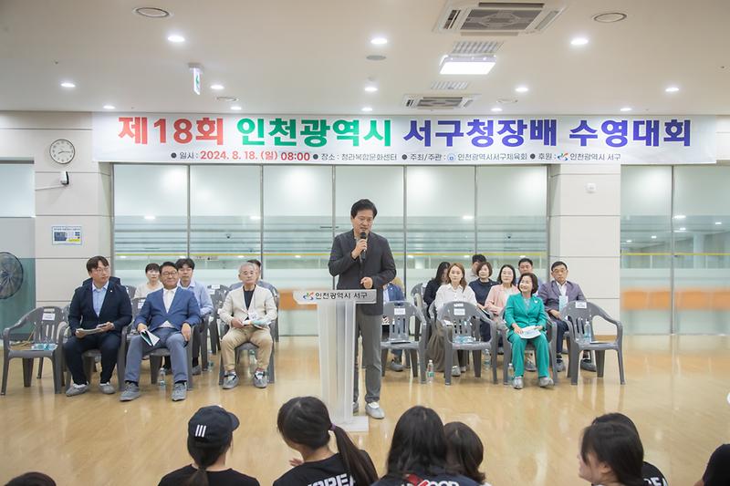 20240818 제18회 서구청장배 수영대회 사진