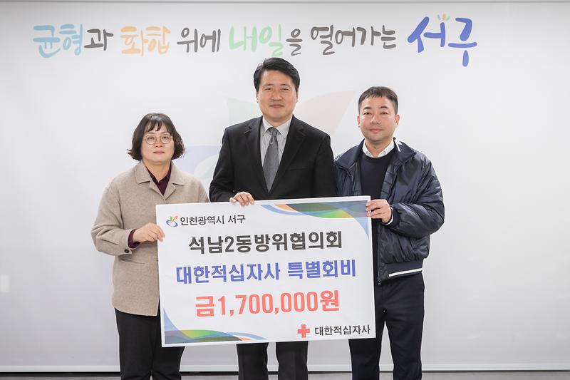 20240321 석남2동 방위협의회 적십자 특별회비 전달식 사진