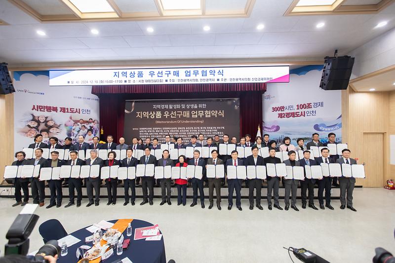20241210 지역상품 우선구매 업무 협약식 사진