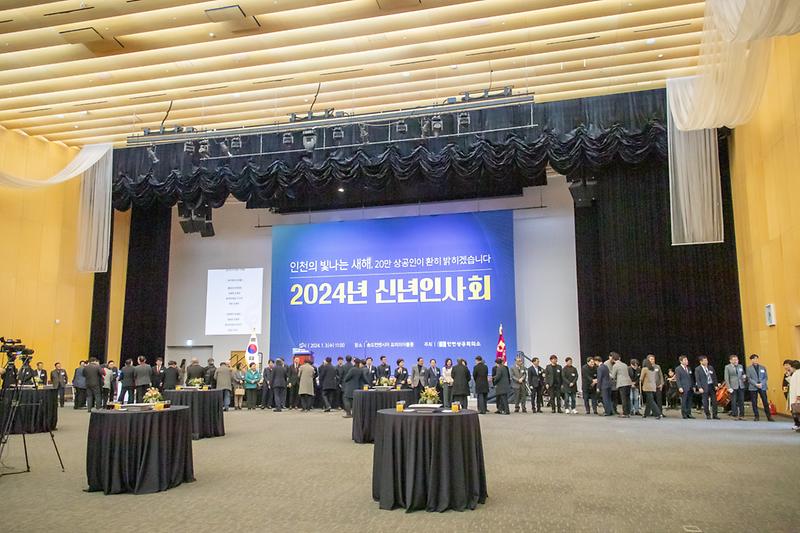 20240103 인천상공회의소 신년 인사회 사진