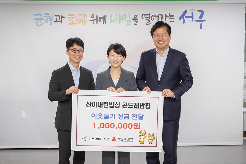 20240920 곤드레밥집 이웃사랑 성금 전달식 사진