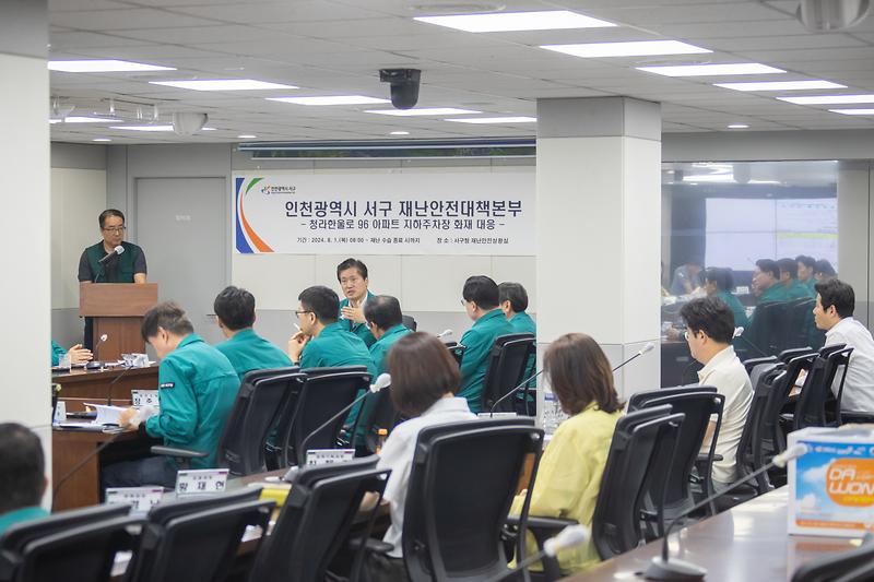 20240820 재난안전대책본부 회의 사진