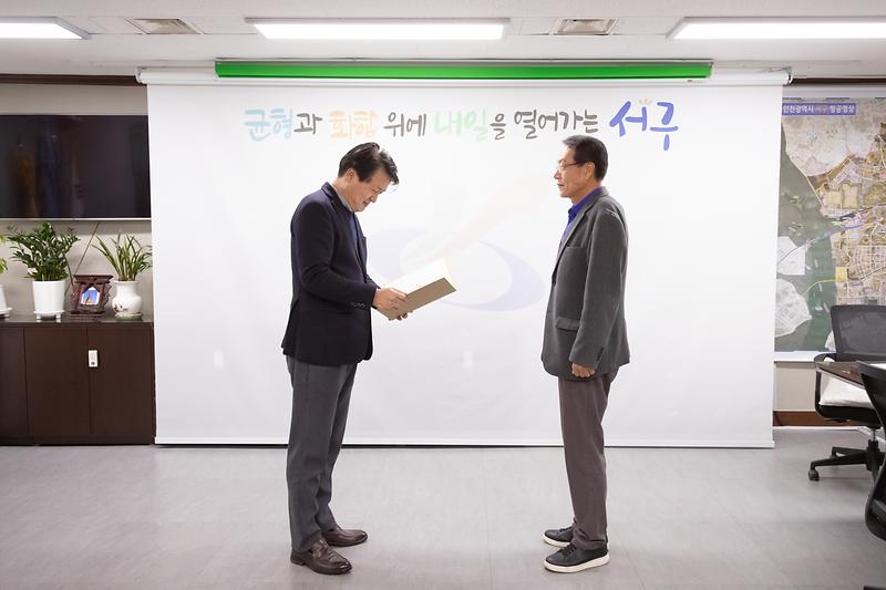 20240305 서구 인사위원회 위원 위촉장 수여식 사진