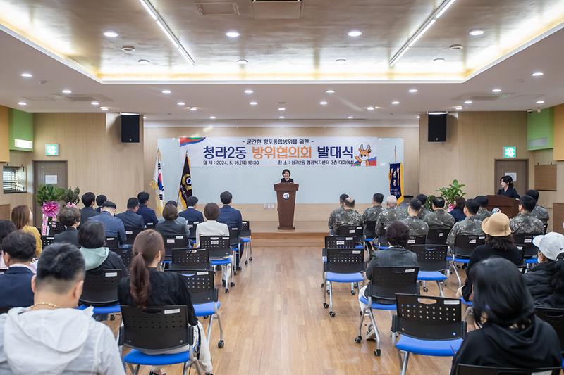 20240516 청라2동 방위협의회 발대식 사진