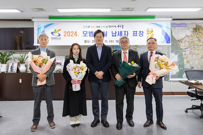 20241211 2024 모범 성실 납세자 표창 수여식 사진