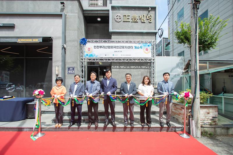 20240726 뿌리산업 외국인근로자 지원센터 개소식 사진