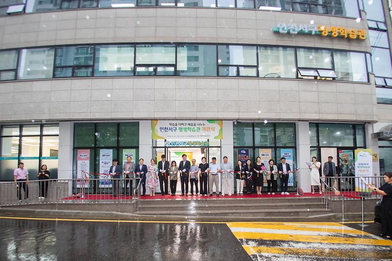 20240920 서구 평생학습관 개관식 사진
