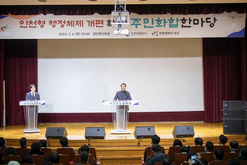 20240206 행정체제 개편 주민화합 행사 사진