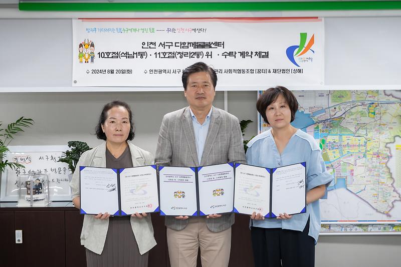 20240820 다함께돌봄센터 위수탁 계약 체결식 사진
