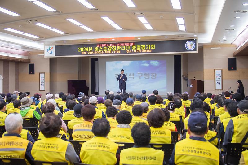 20241030 노인일자리 사회활동지원사업 평가회 사진