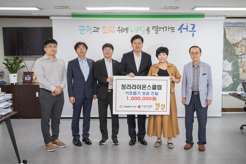 20240904 청라라이온스클럽 성금 전달식 사진