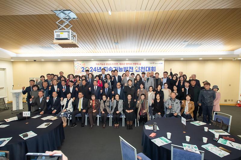 20241031 지속가능발전 인천대회 사진