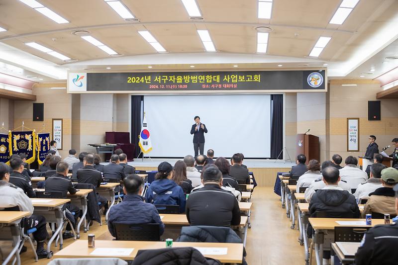 20241211 자율방범연합대 송년회 사진