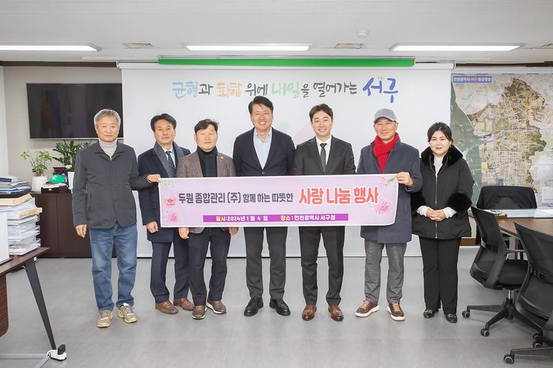 20240104 두원종합관리 물품 전달식 사진