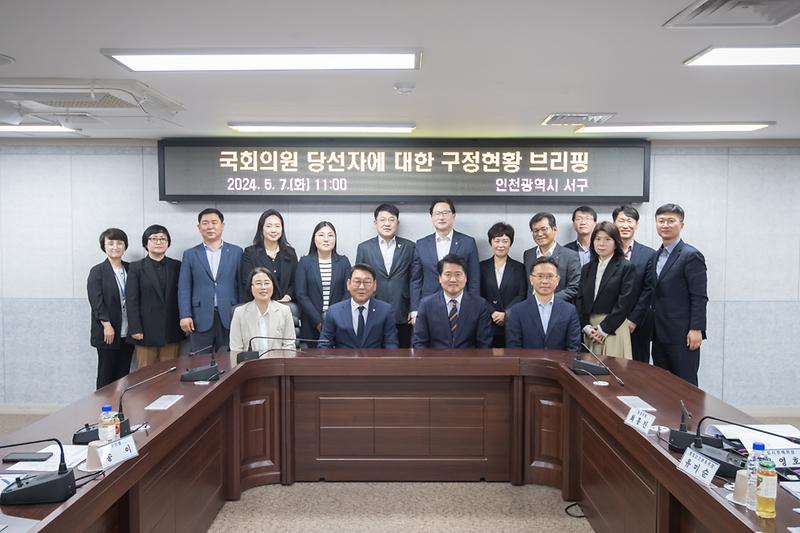 20240507 국회의원 당선자 구정현황 브리핑 사진