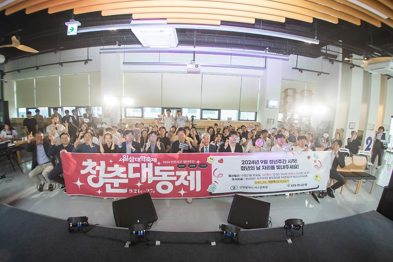 20240921 제4회 청년의 날 기념식 사진