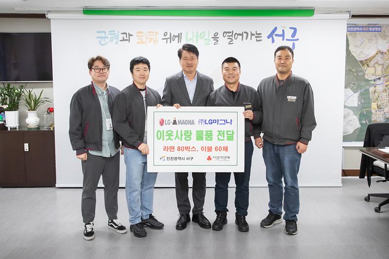 20240105 LG마그나 이웃돕기 물품 전달식 사진