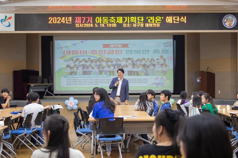 20240518 제7기 아동축제 기획단 해단식 사진