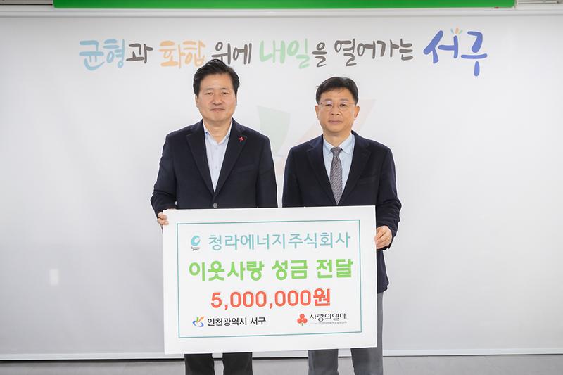 20241212 청라에너지 이웃사랑 성금 전달식 사진