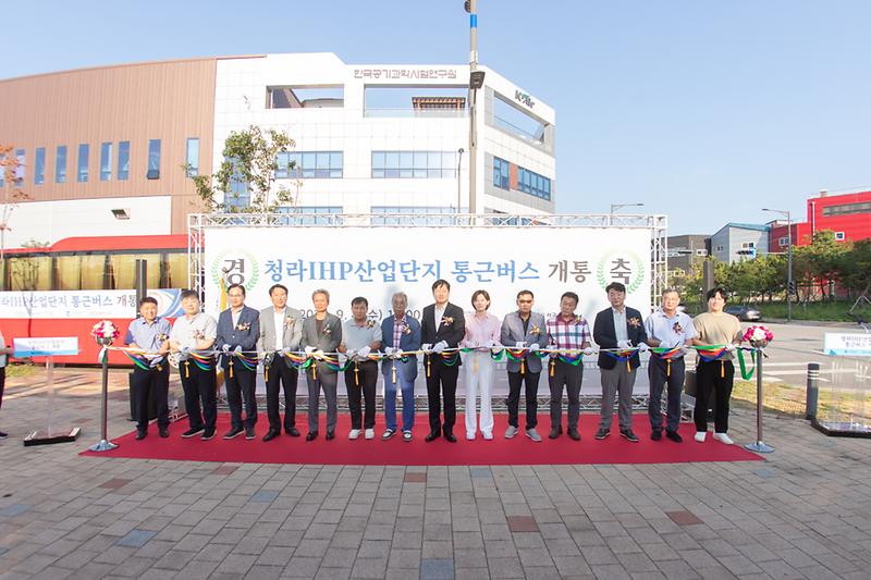 20240904 청라 IHP 산업단지 통근버스 개통식 사진