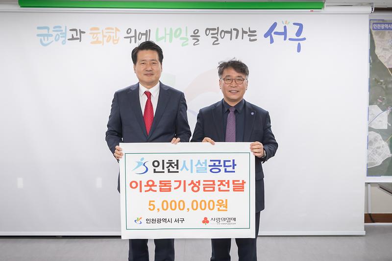 20240206 인천시설관리공단 성금 전달식 사진
