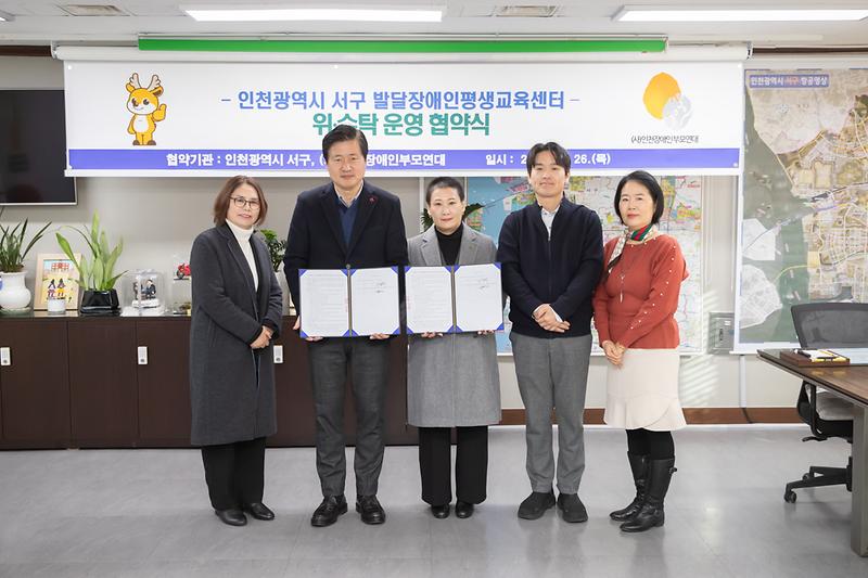20241226 발달장애인평생교육센터 관리 운영 위수탁 협약식 사진
