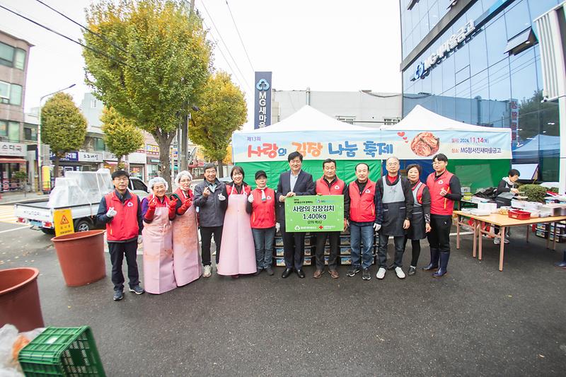 20241114 정서진 새마을금고 김장 나눔행사 사진