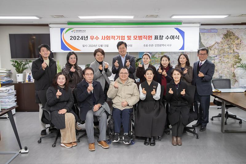 20241213 사회적기업협의회 표창 수여식 사진