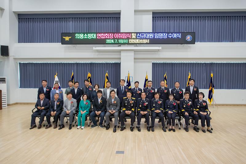 20240710 의용소방대연합회장 이취임식 사진