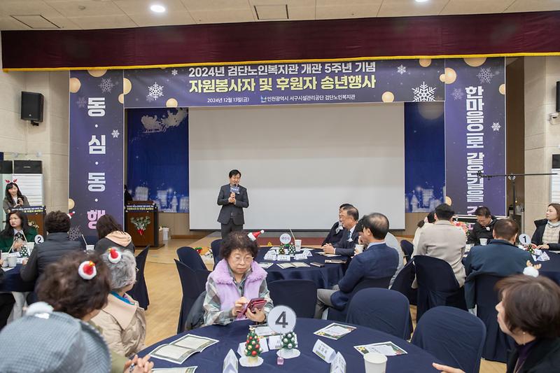 20241213 검단노인복지관 송년 행사 사진
