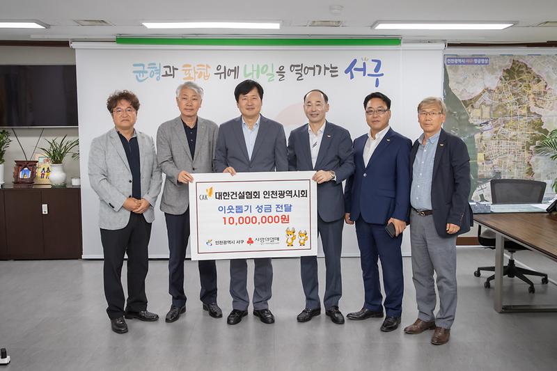 20240822 대한건설협회 이웃사랑 성금 전달식 사진