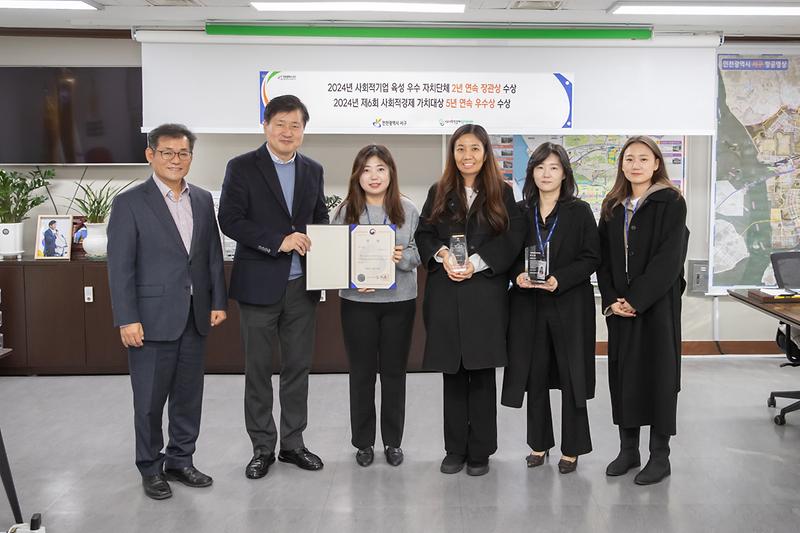 20241125 사회적기업 사회적경제 표창 수여 사진