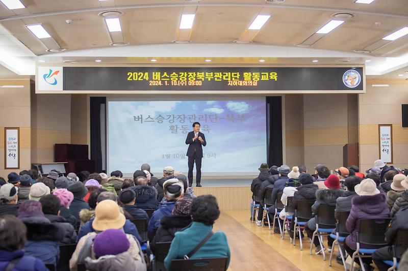 20240110 노인일자리 사회활동지원사업 교육 사진