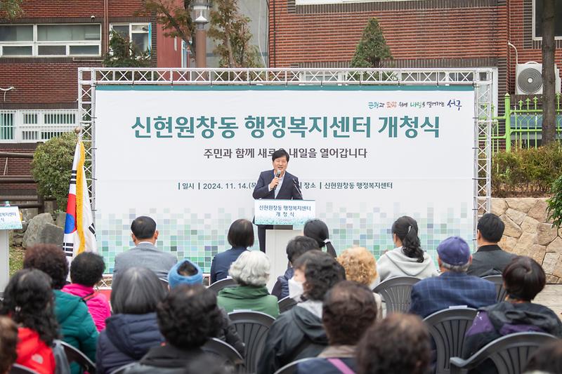 20241114 신현원창동 행정복지센터 개청식 사진
