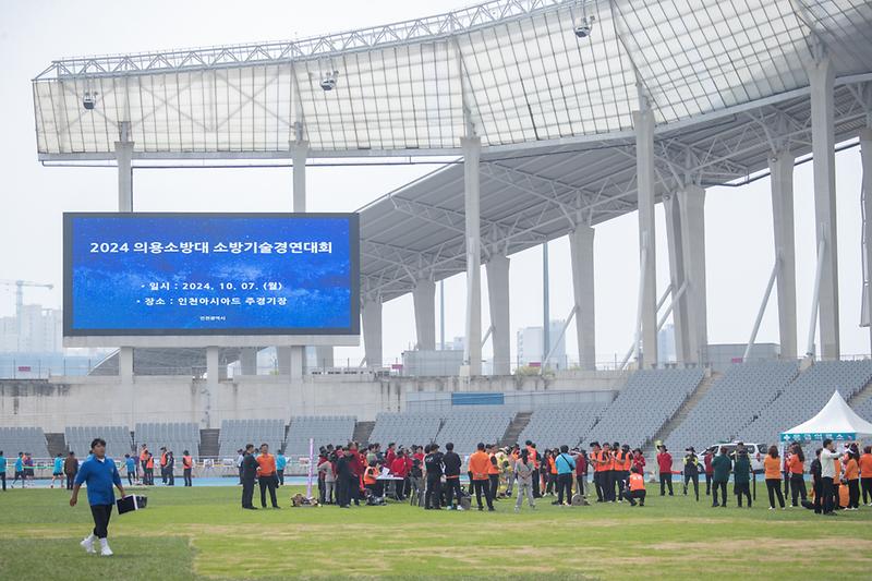 20241007 의용소방대 소방기술 경연대회 사진