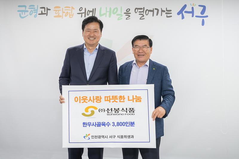20241007 선봉식품 이웃사랑 성품 전달식 사진