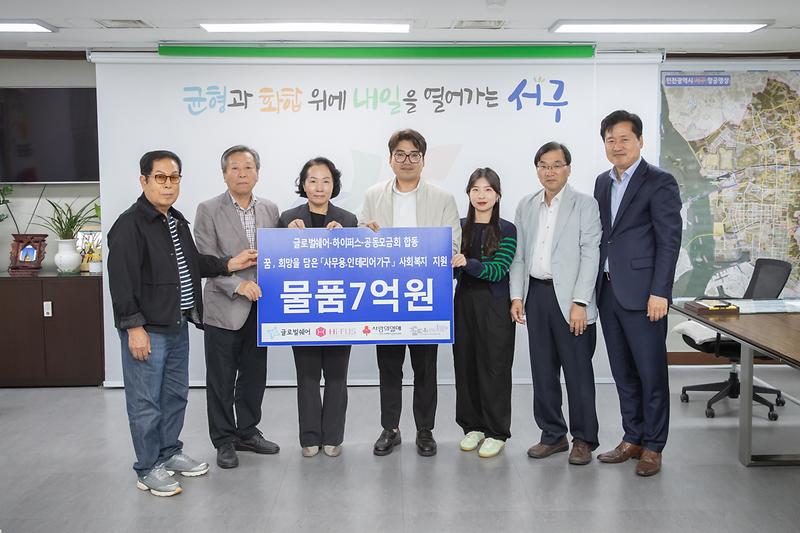 20241007 글로벌쉐어 상생마을 기부물품 전달식 사진