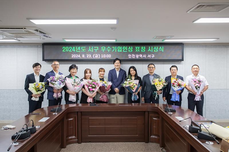 20240823 24년도 3분기 우수기업인상 표창 수여식 사진