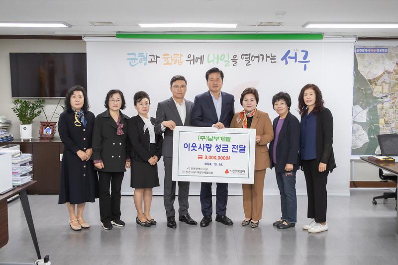 20241015 남부개발 이웃사랑 성금 전달식 사진