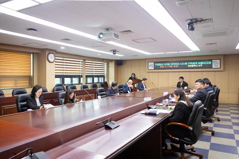 20240307 디지털 아카이브 시스템 용역 최종보고회 사진