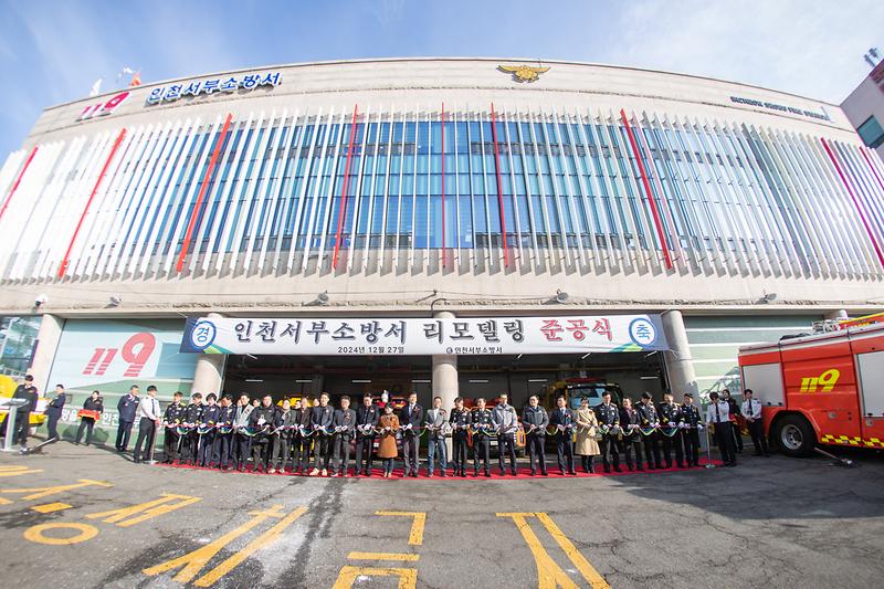 20241227 서부소방서 청사 리모델링 준공식 사진